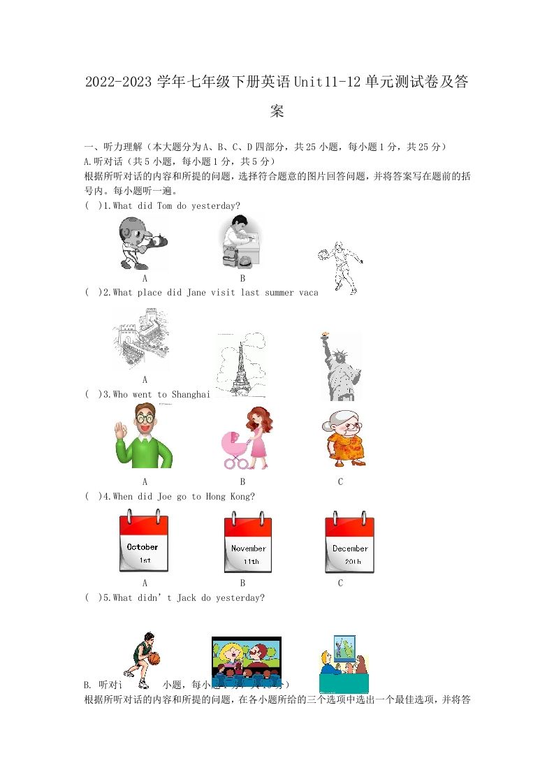 2022-2023学年七年级下册英语Unit11-12单元测试卷及答案(Word版)-钛库啦