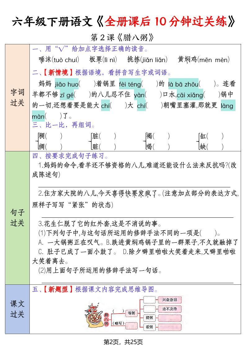 六年级下语文全册课后10分钟过关练-钛库啦