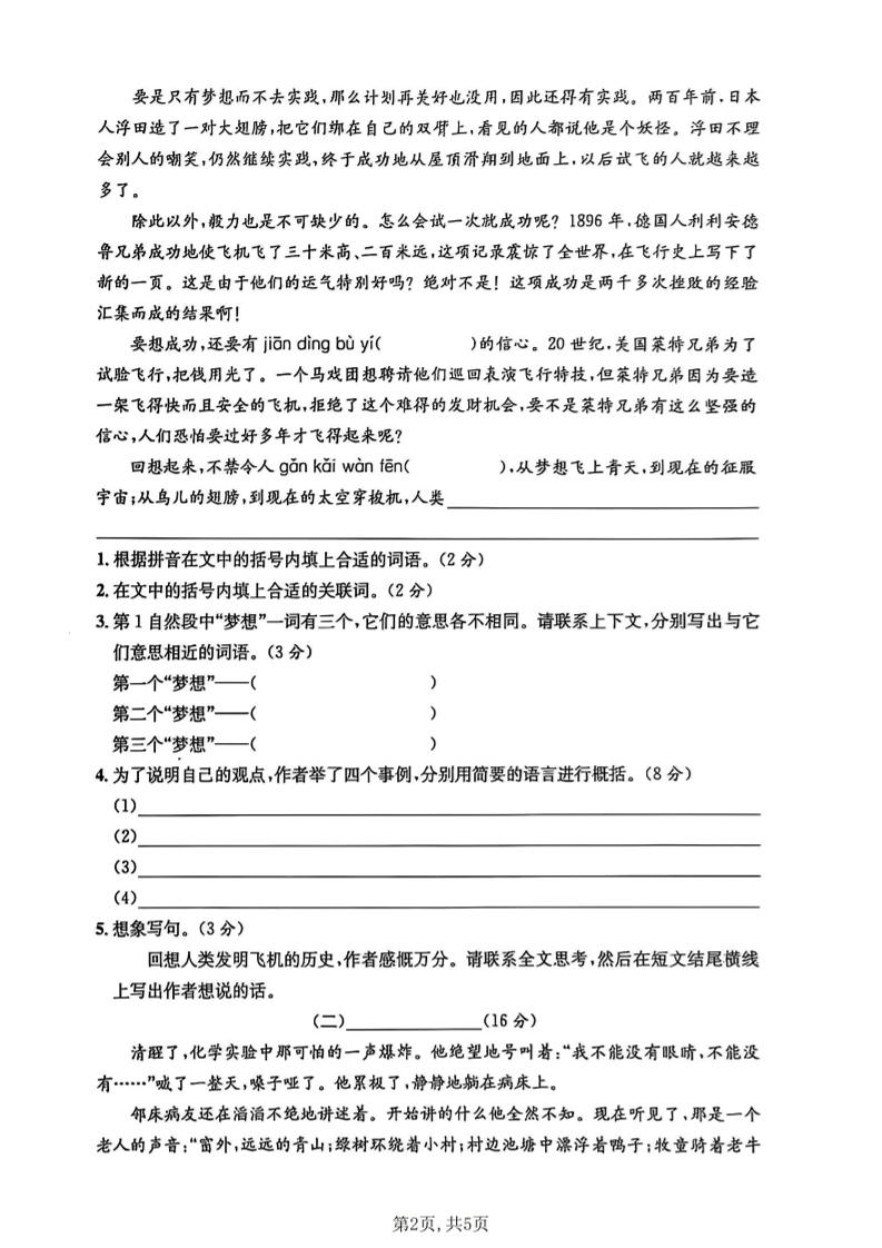 五年级下语文期中质量测试卷-钛库啦