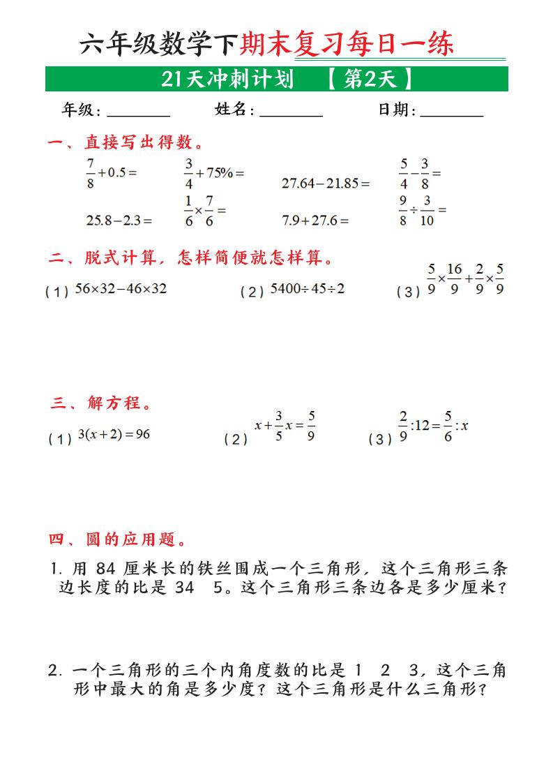 六年级下数学期末21天冲刺计划-钛库啦