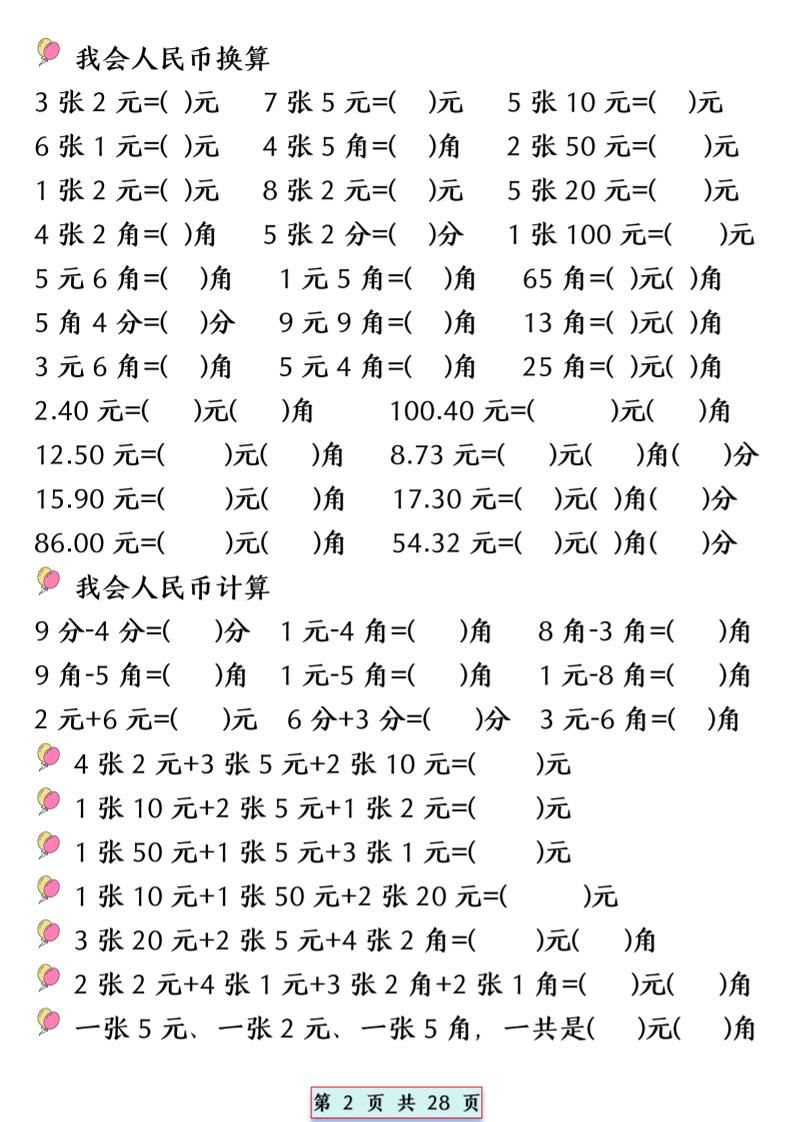 26春一年级下数学易混易错专项提升练习-钛库啦