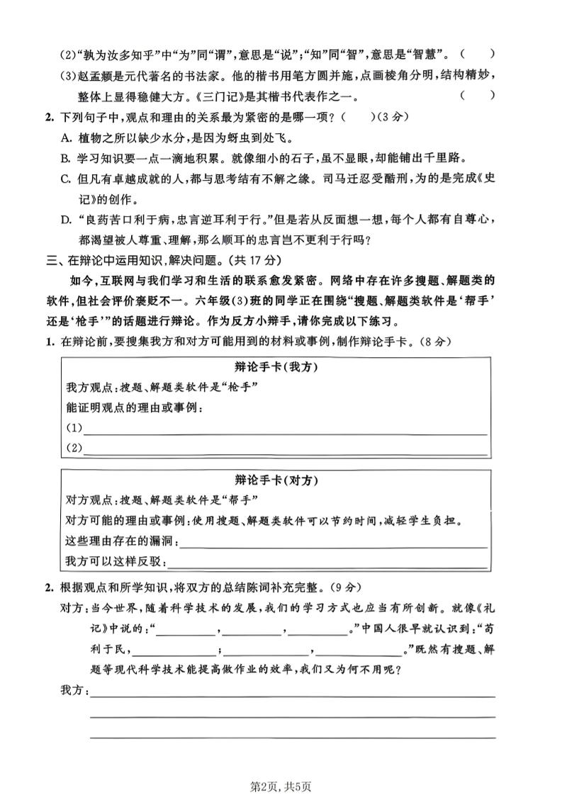 六年级下语文第五单元拔尖测试卷-钛库啦