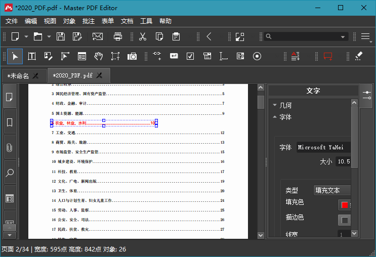 Master PDF Editor v5.9.98便携版-钛库啦