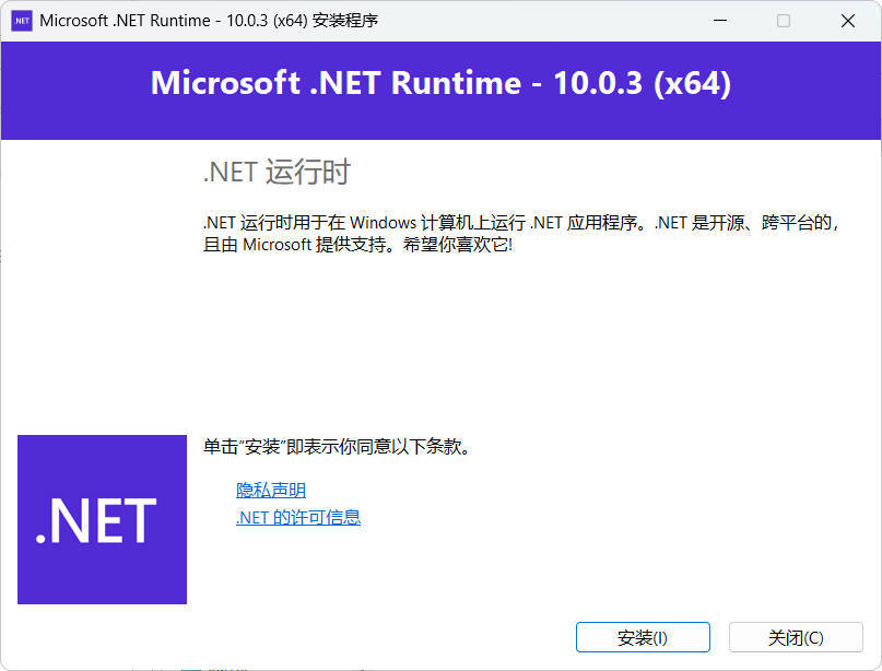 微软NET框架运行库.NET10.0 v10.0.8-钛库啦