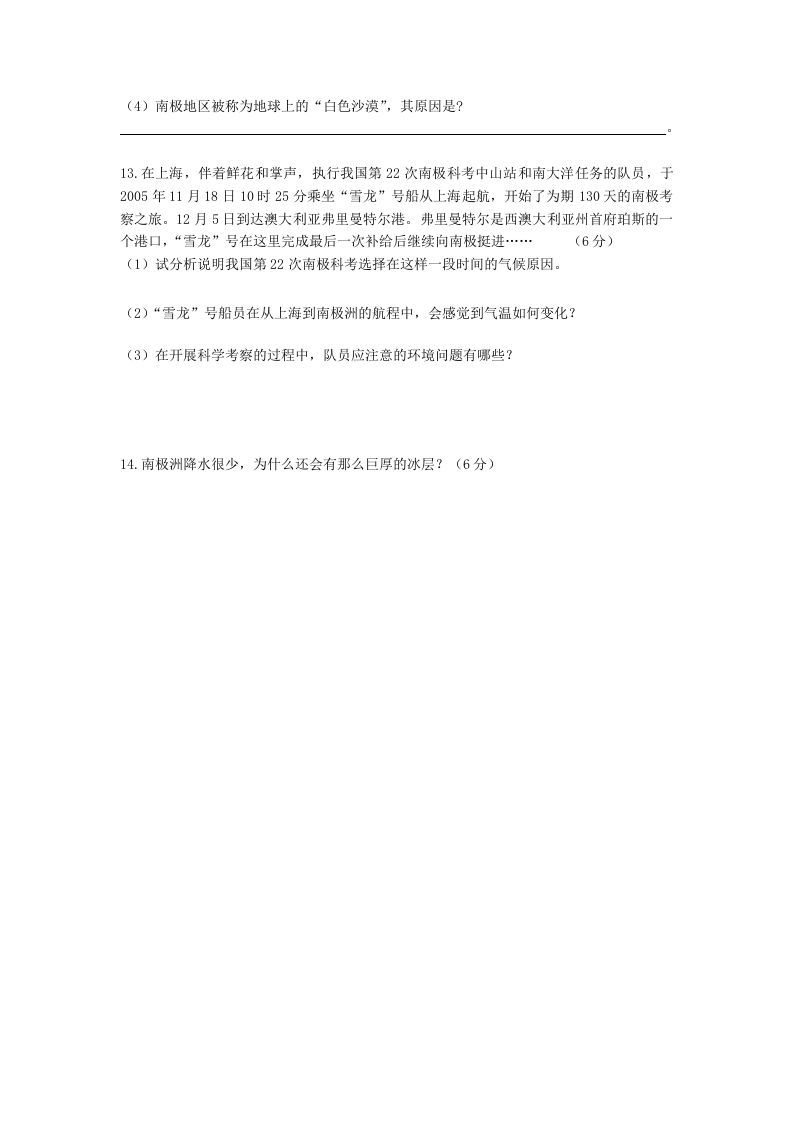 七年级下册地理第十章试卷及答案人教版(Word版)-钛库啦