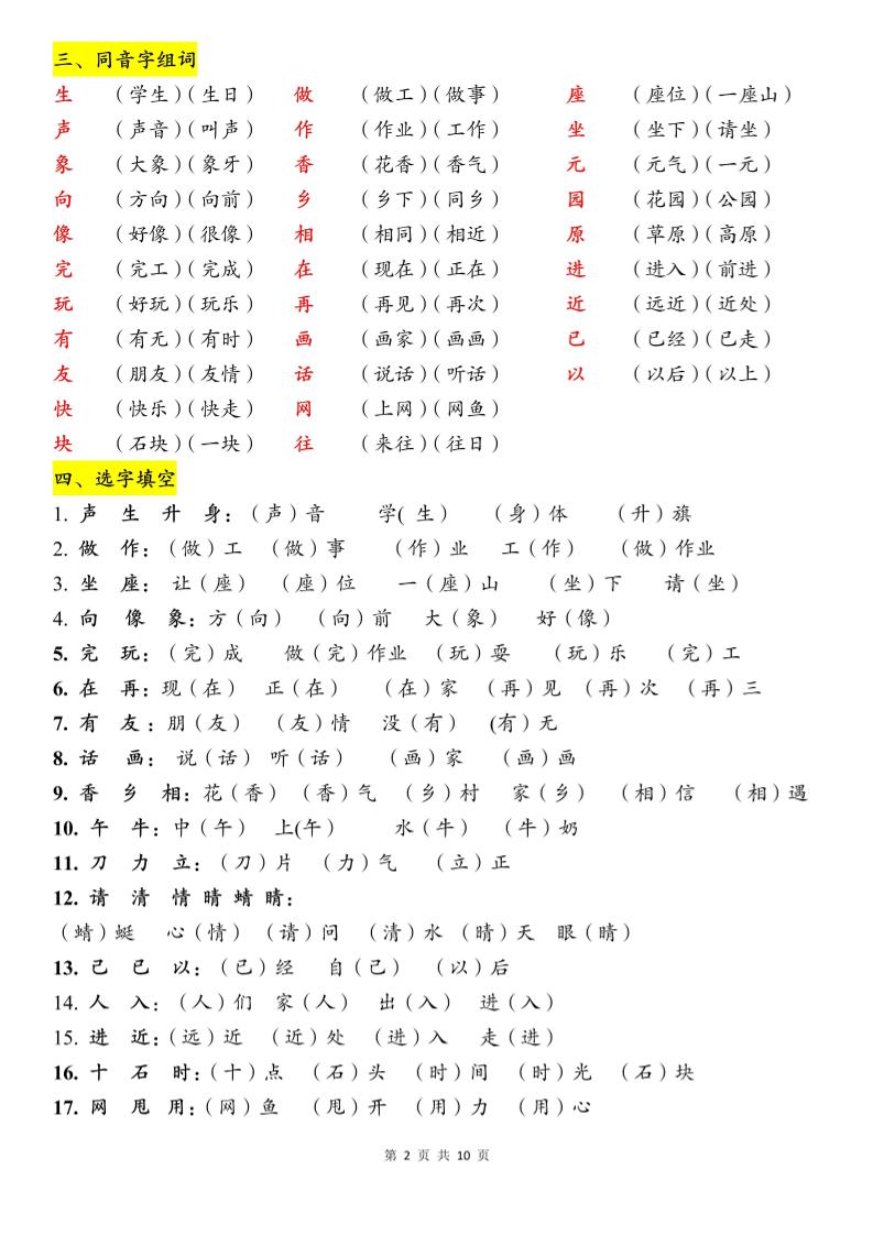 一年级下册语文期末必背知识点-钛库啦