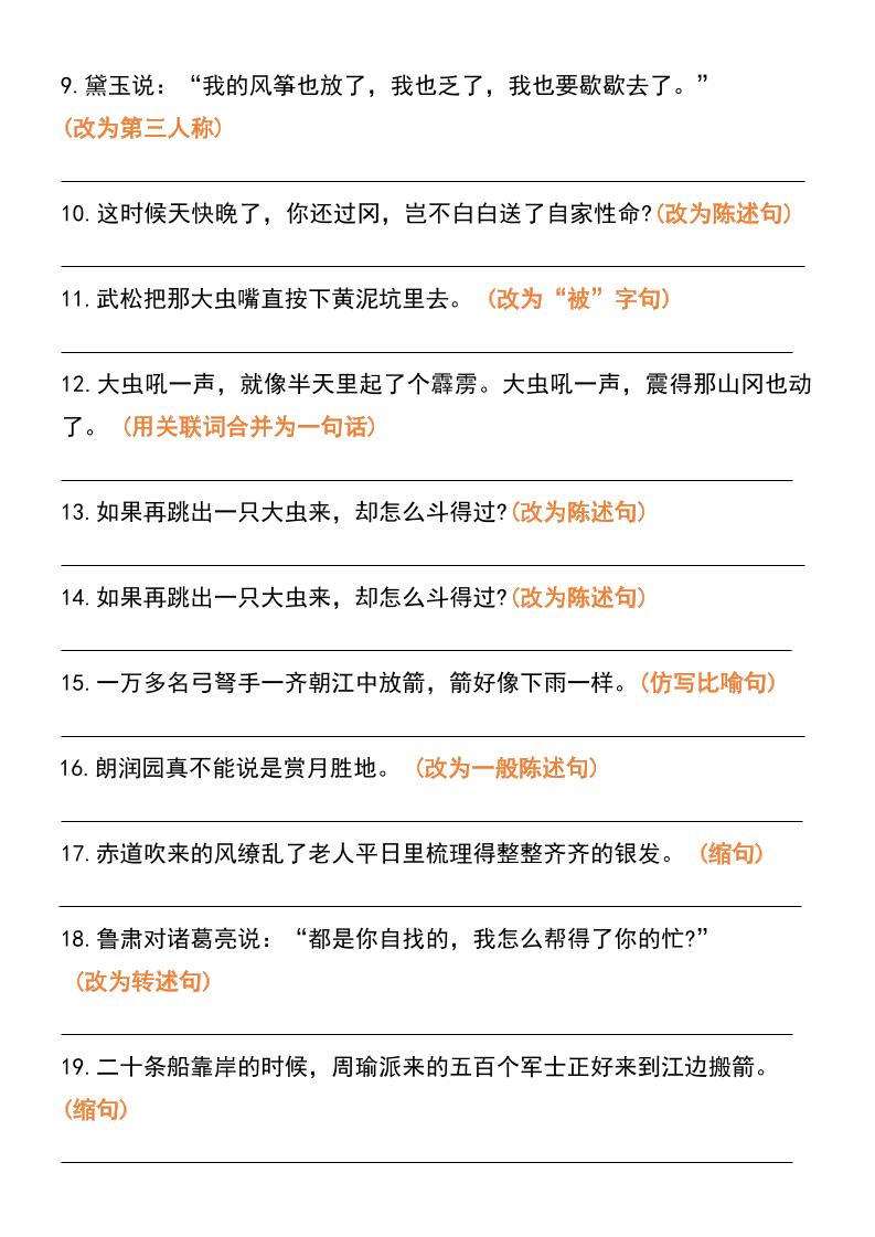 五年级下语文常考重点句子专项练习-钛库啦