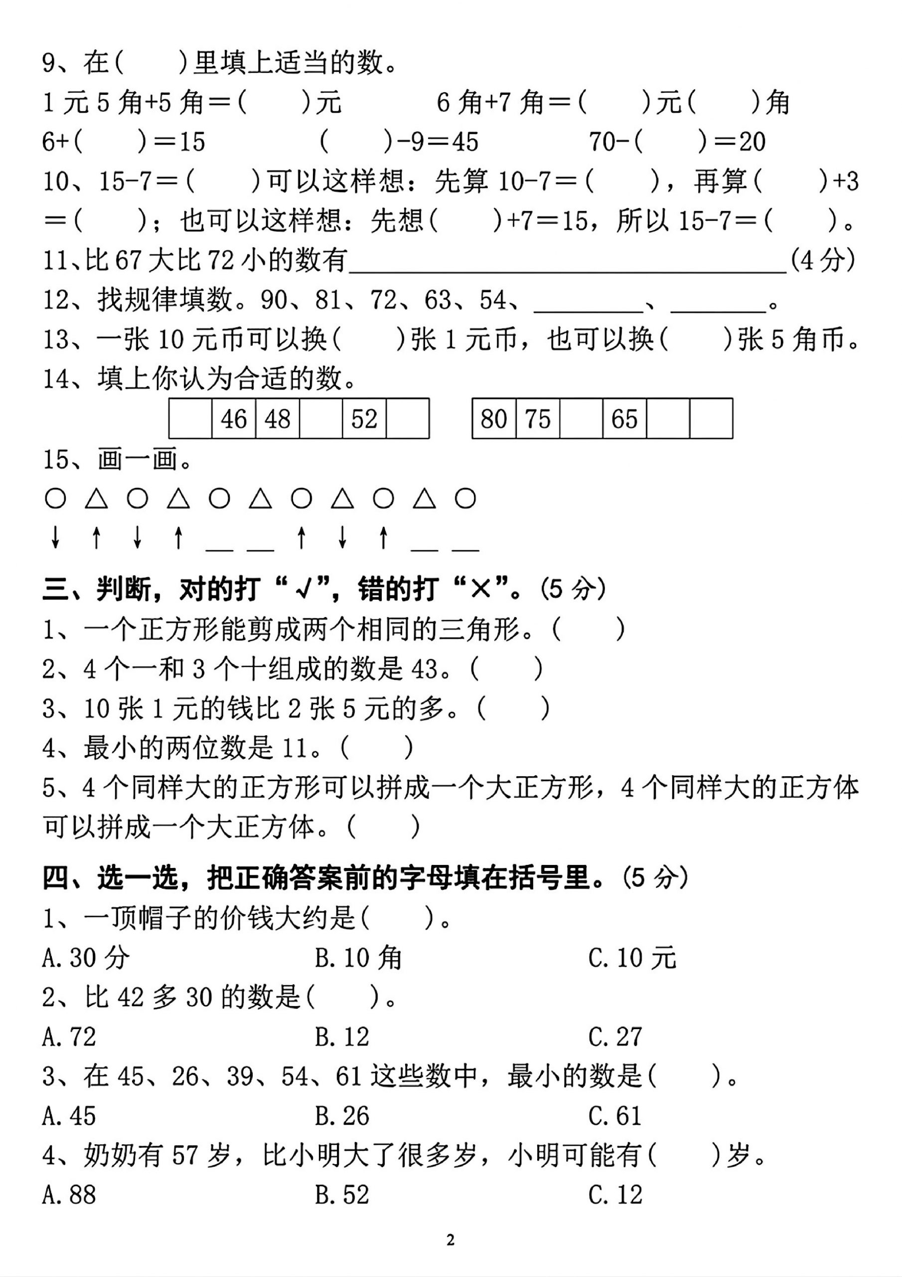 一年级下数学重点学校期末检测卷-钛库啦
