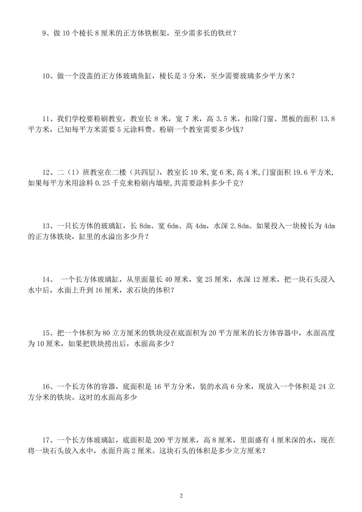 五年级下数学经典易错应用题专项练习-钛库啦