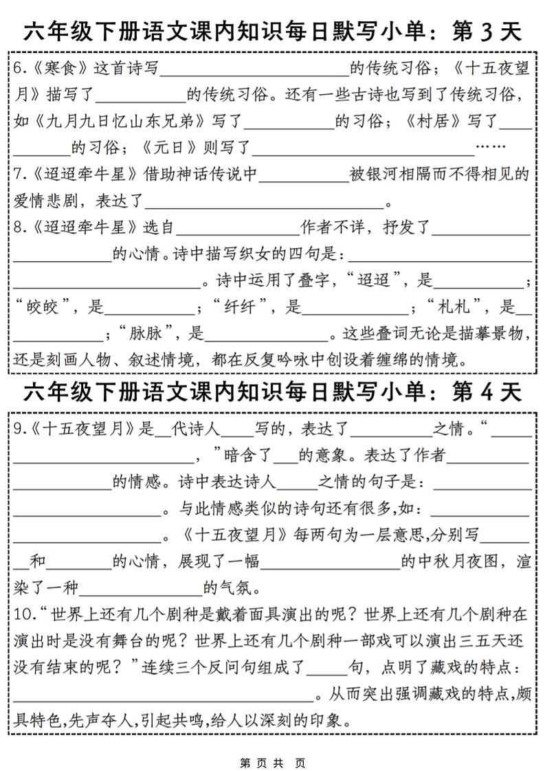 六年级下语文课内知识默写小单28天-钛库啦