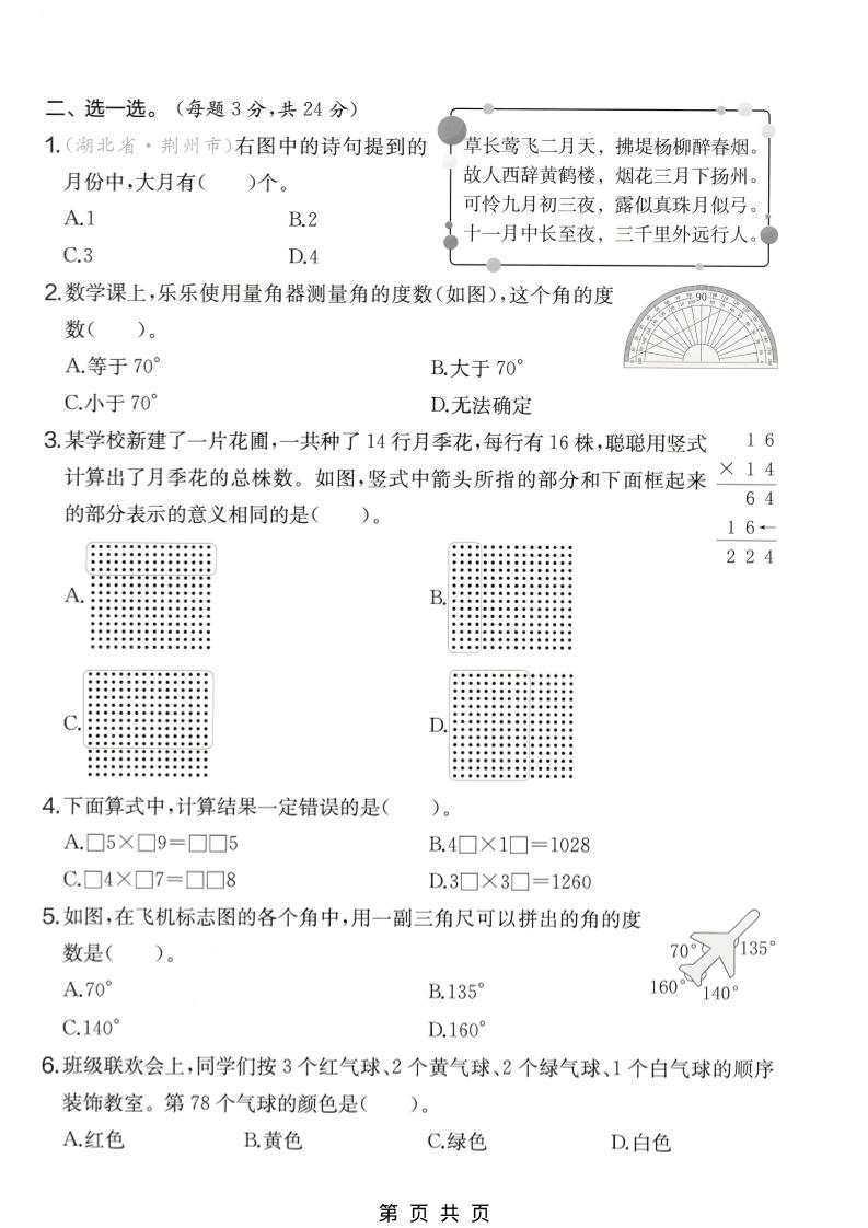三年级下数学期中名校真题卷《苏教版》-钛库啦