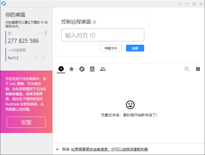 RustDesk跨平台远程控制v1.4.7-钛库啦
