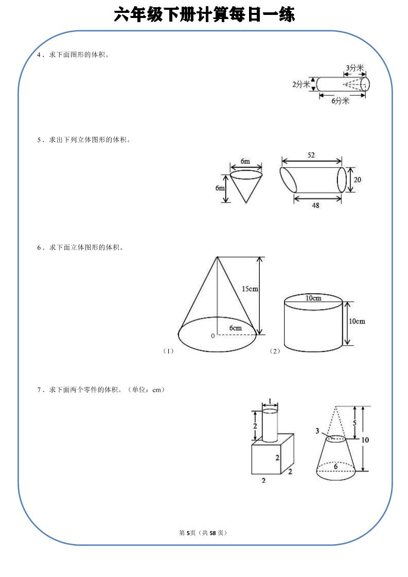 六年级下数学计算每日一练-钛库啦