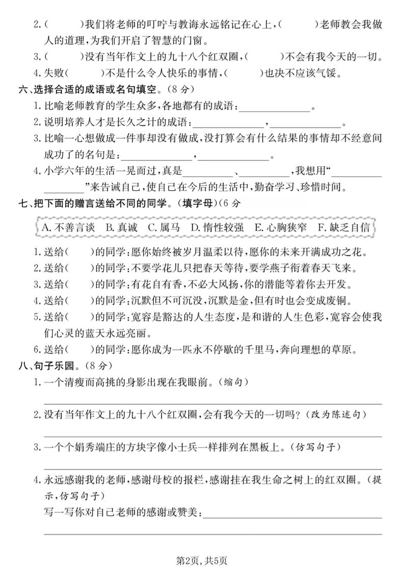 六年级下语文第六单元达标测试卷-钛库啦