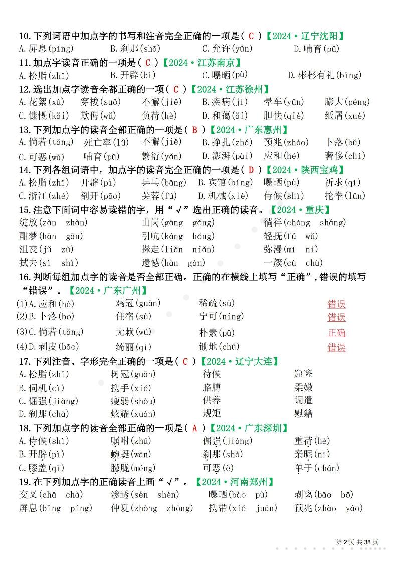 26春四年级下语文易错选择题真题专练（300题)解析版-钛库啦