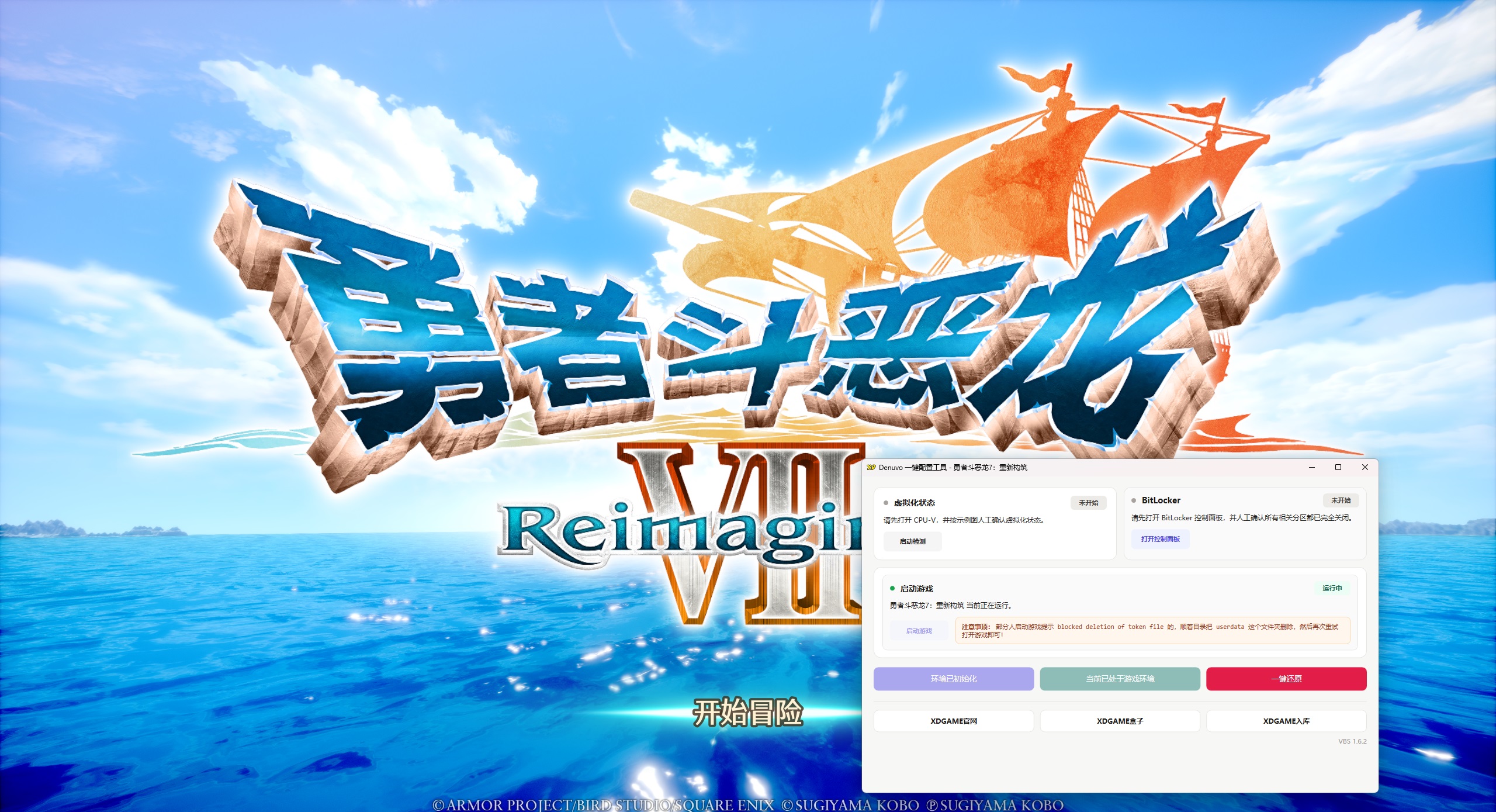 勇者斗恶龙7:重新构筑-虚拟机版/DRAGON QUEST VII Reimagined HYPERVISOR-钛库啦