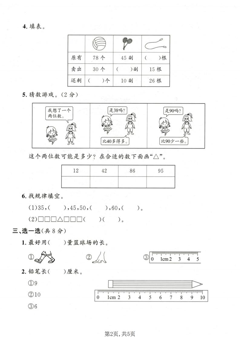 一年级下数学期末名校真题卷1《沪教版》-钛库啦