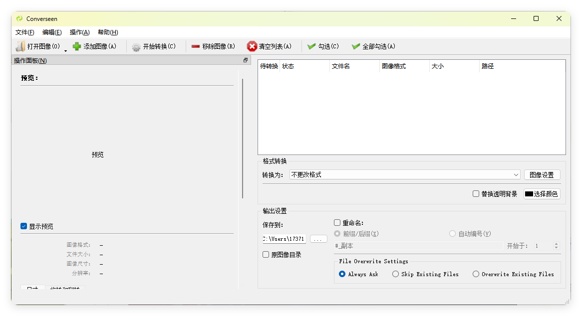 Converseen图像格式转换v0.15.2.5 绿色版-钛库啦