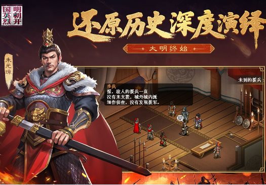 元末明初硬核策略战棋手游：明朝开国英烈100.21.4免费版-钛库啦