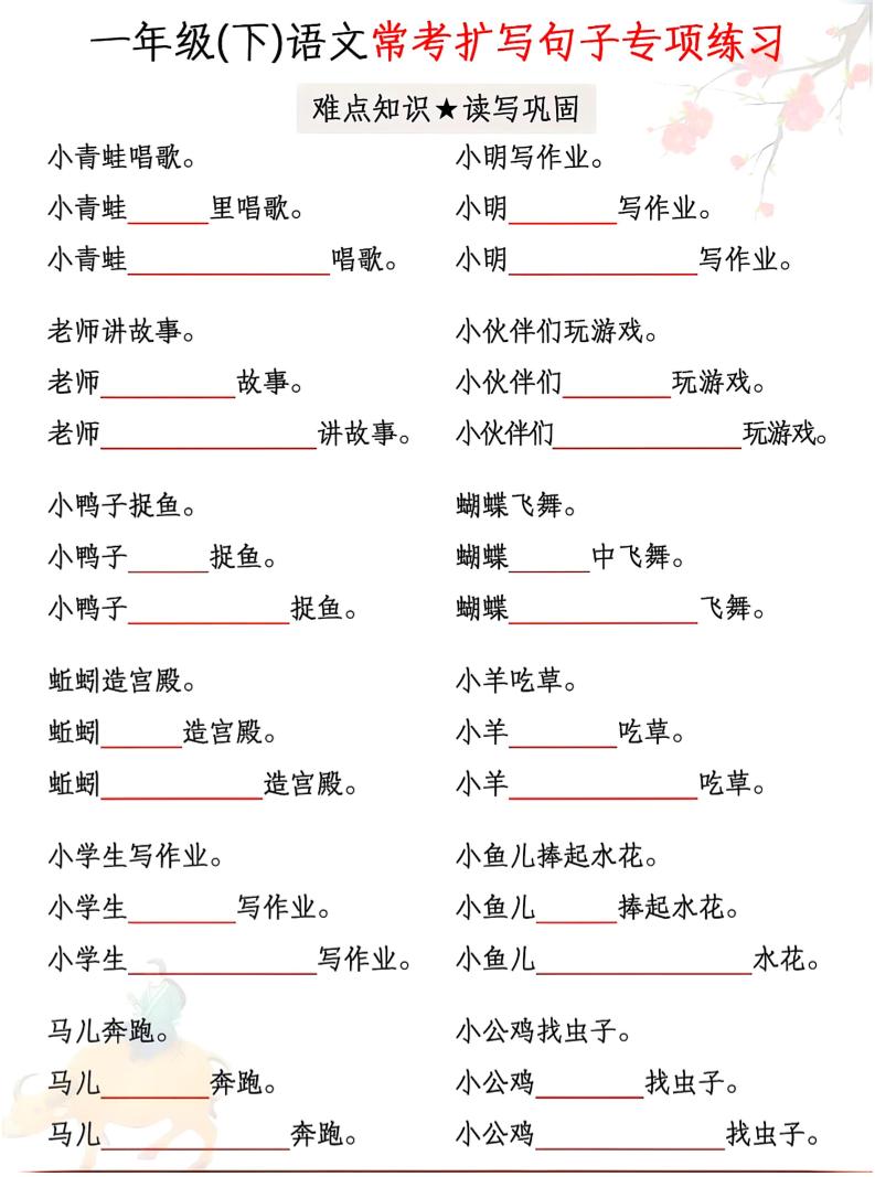 一年级下语文常考扩写句子专项练习