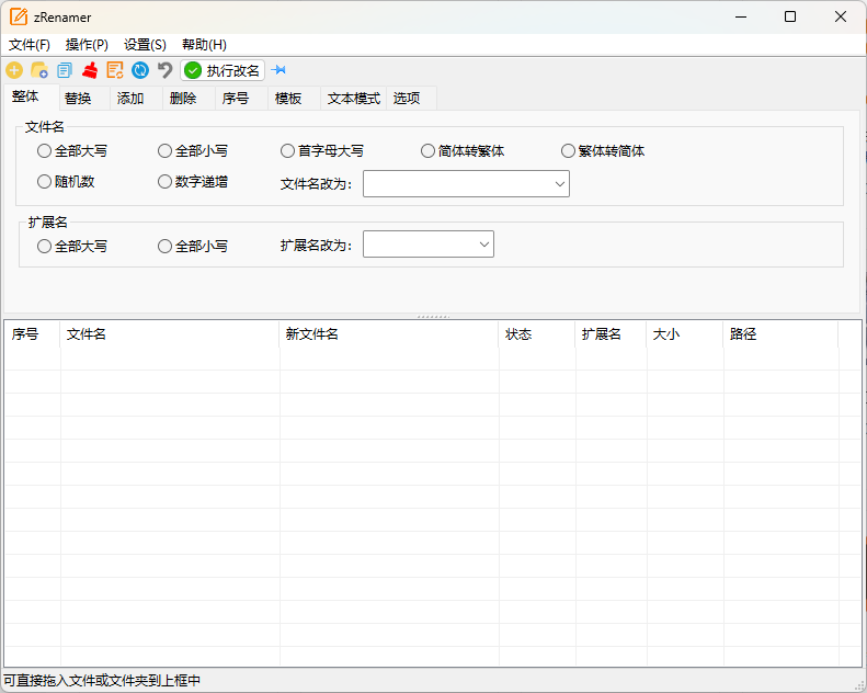zRenamer批量改名工具v1.9绿色版-钛库啦