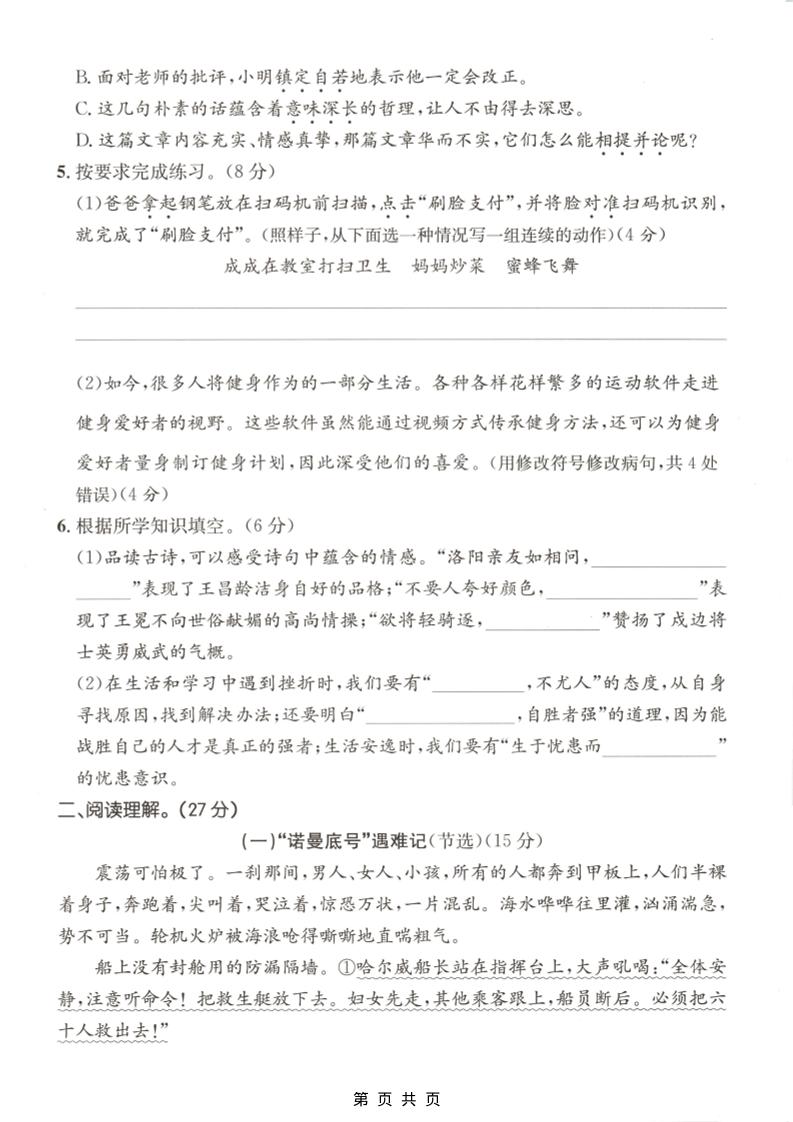 四年级下语文第七单元质量检测卷-钛库啦