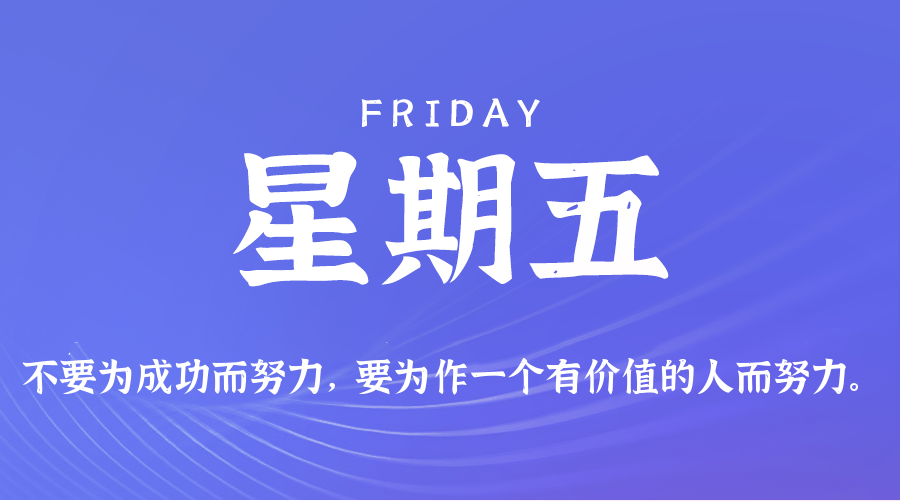 2026年05月22日新闻早讯，每天60s读懂世界-钛库啦