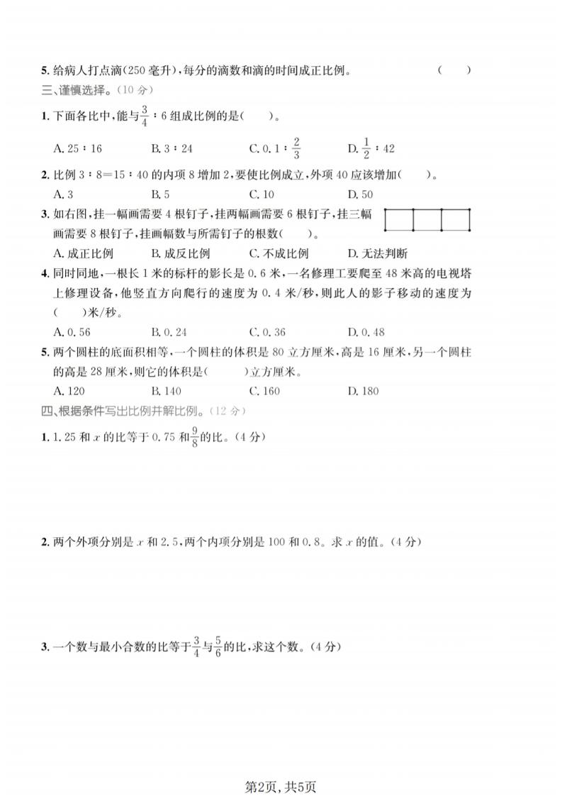 五年级下数学第五单元拔尖测试卷《青岛五四版》-钛库啦