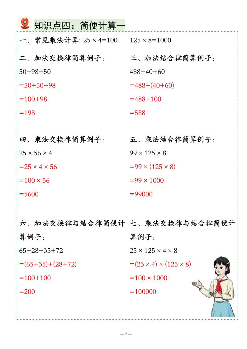 四年级下数学必背九大考点总结-钛库啦