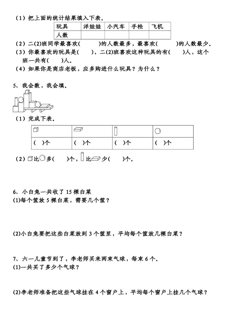 二年级下数学经典应用题专项练习-钛库啦