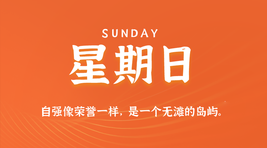 2026年07月05日新闻早讯,每天60s读懂世界-钛库啦