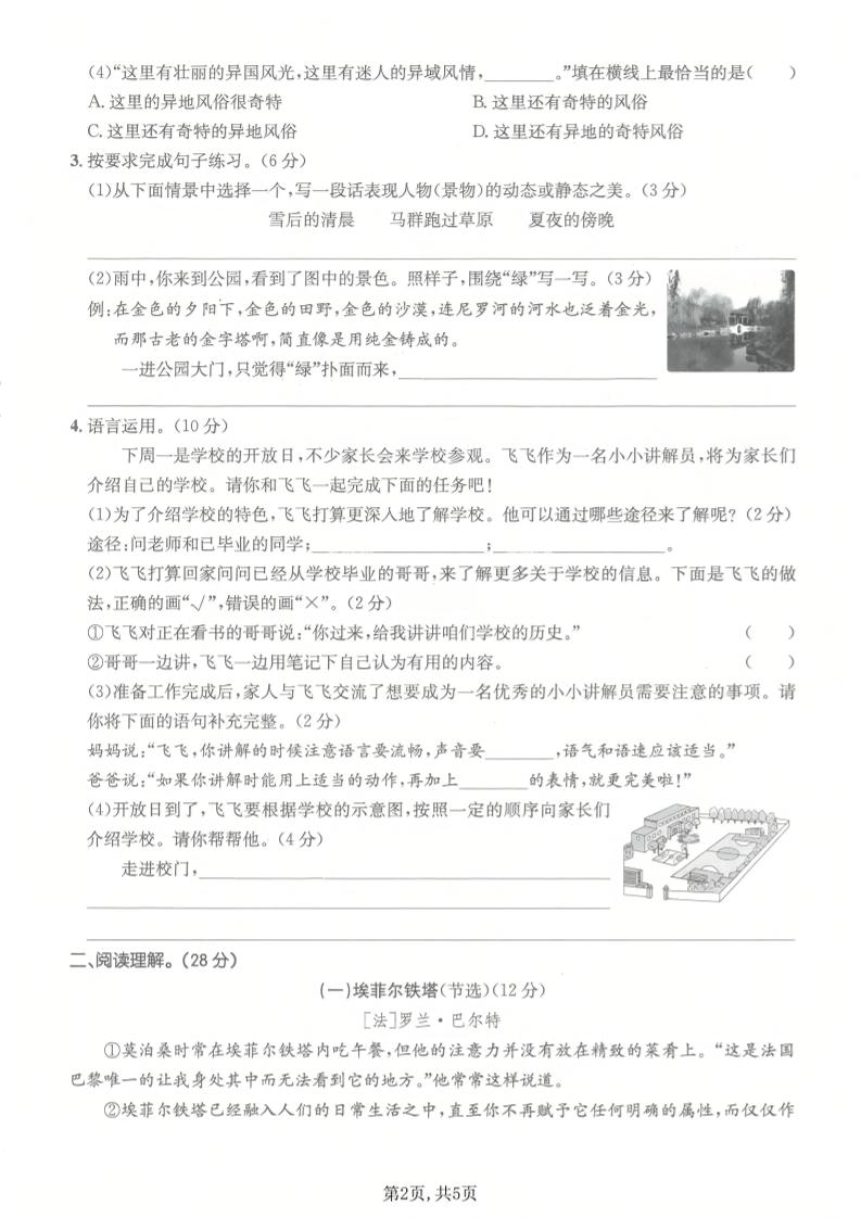 五年级下语文第七单元拔尖测试卷2-钛库啦