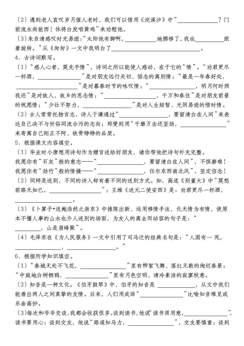 六年级下语文【名句名言警句积累默写高频考点（情境默写）】-钛库啦