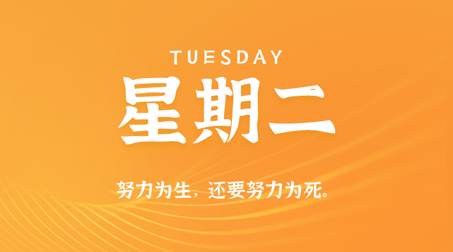 2026年05月26日新闻早讯，每天60s读懂世界-钛库啦