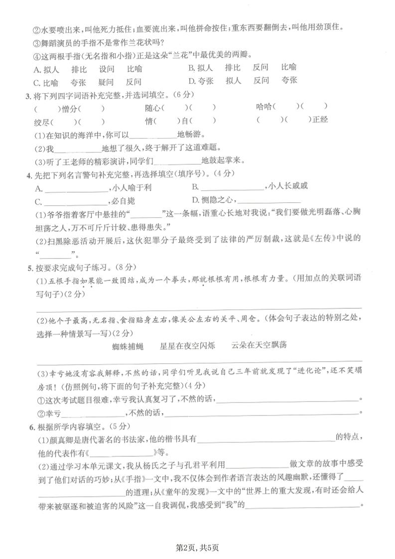 五年级下语文第八单元质量检测卷2-钛库啦