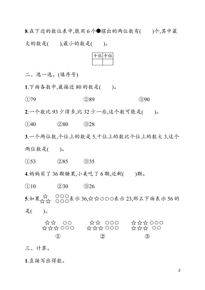 一年级下数学第三单元综合训练专项《人教版》-钛库啦