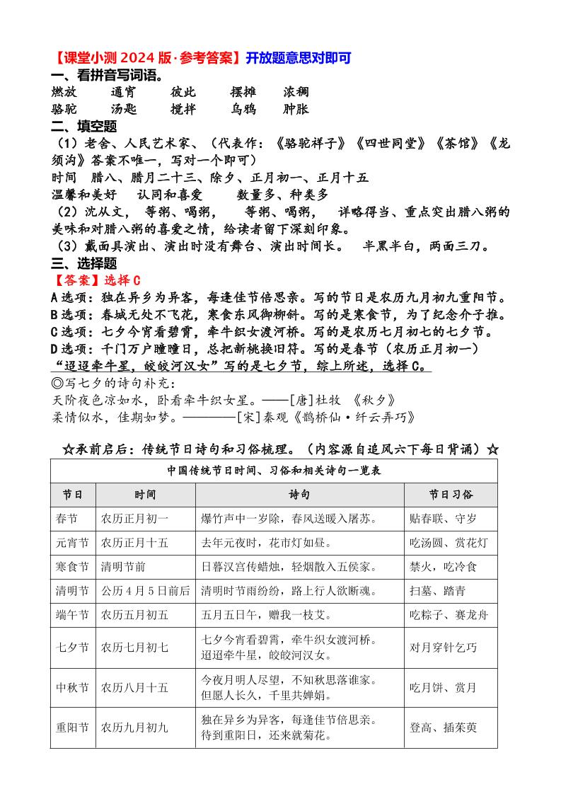 六年级下语文第一单元课堂小测-钛库啦