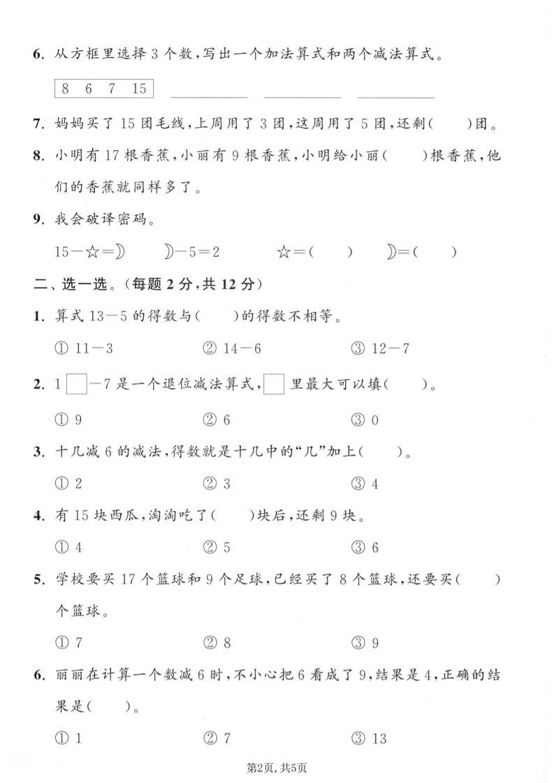 一年级下数学第一次月考拔尖测试卷《冀教版》-钛库啦