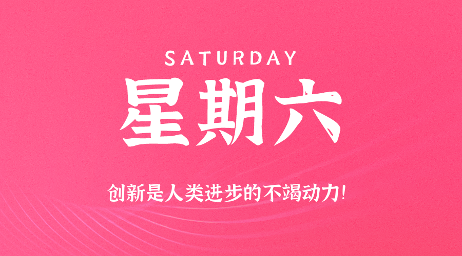 2026年06月06日新闻早讯，每天60s读懂世界-钛库啦