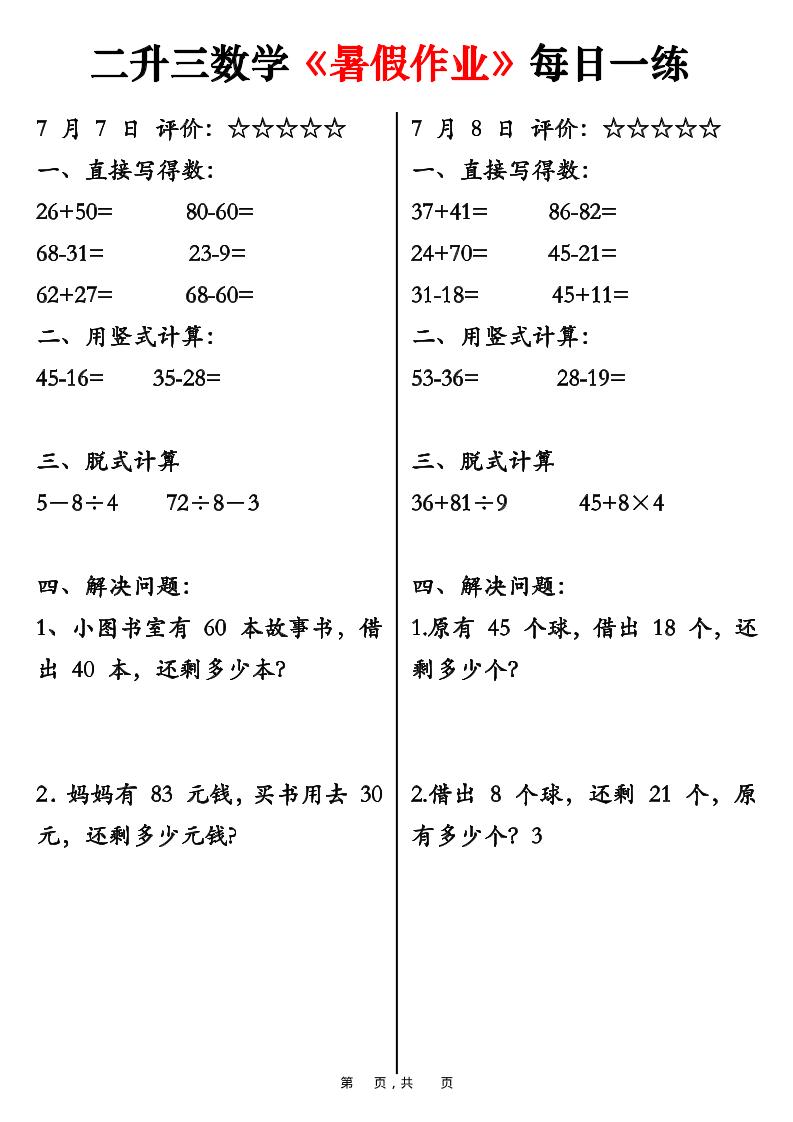 二升三数学《暑假作业》每日一练30天-二下-钛库啦