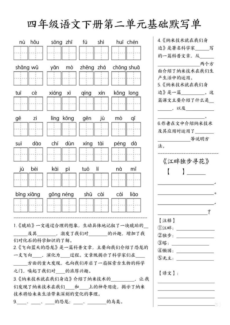 四年级下语文1-8单元基础默写单-钛库啦