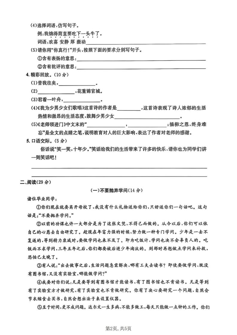 五年级下语文第八单元拔尖测试卷2-钛库啦