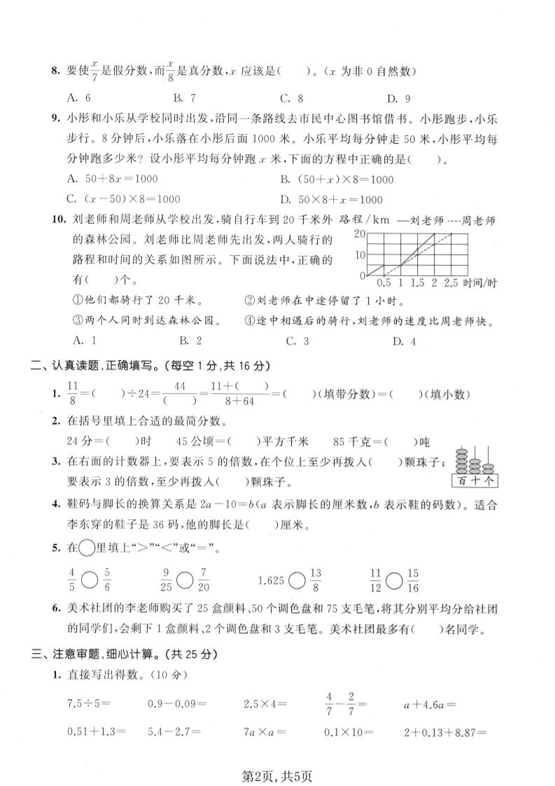 五年级下数学期中名校真题卷《苏教版》-钛库啦