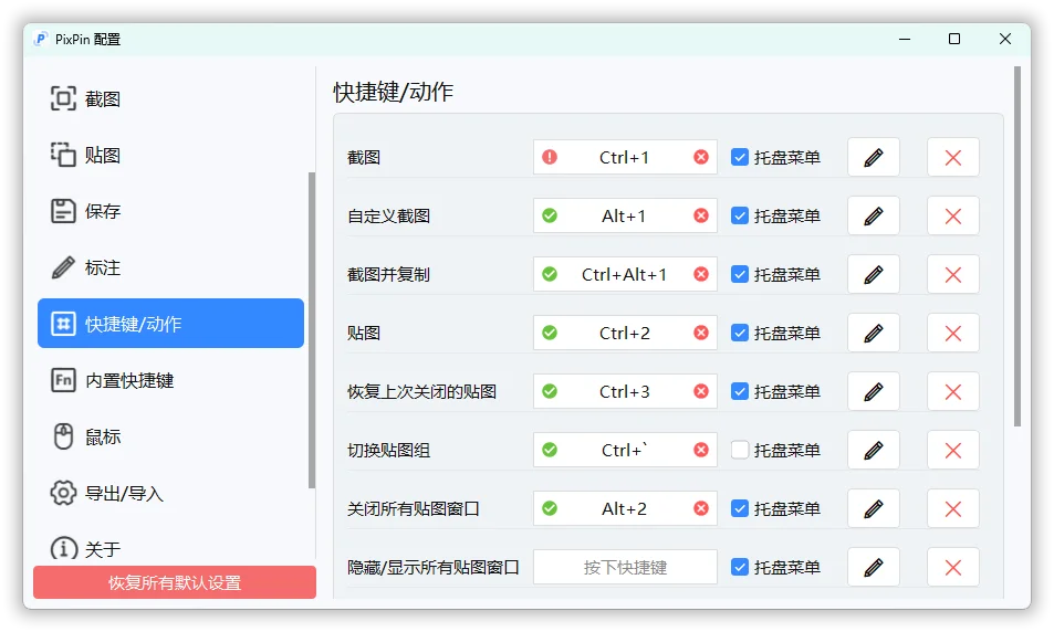 截图工具PixPin v3.1.0.6绿色版-钛库啦