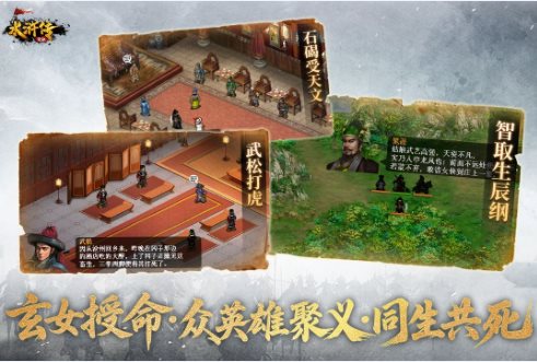 回合制战棋策略游戏：水浒宋江传100.21.3a高级版-钛库啦