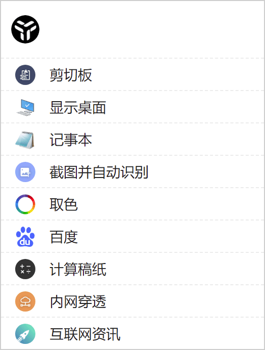 效率工具集 uTools v7.6.1-钛库啦