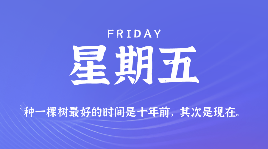 2026年07月24日新闻早讯，每天60s读懂世界-钛库啦