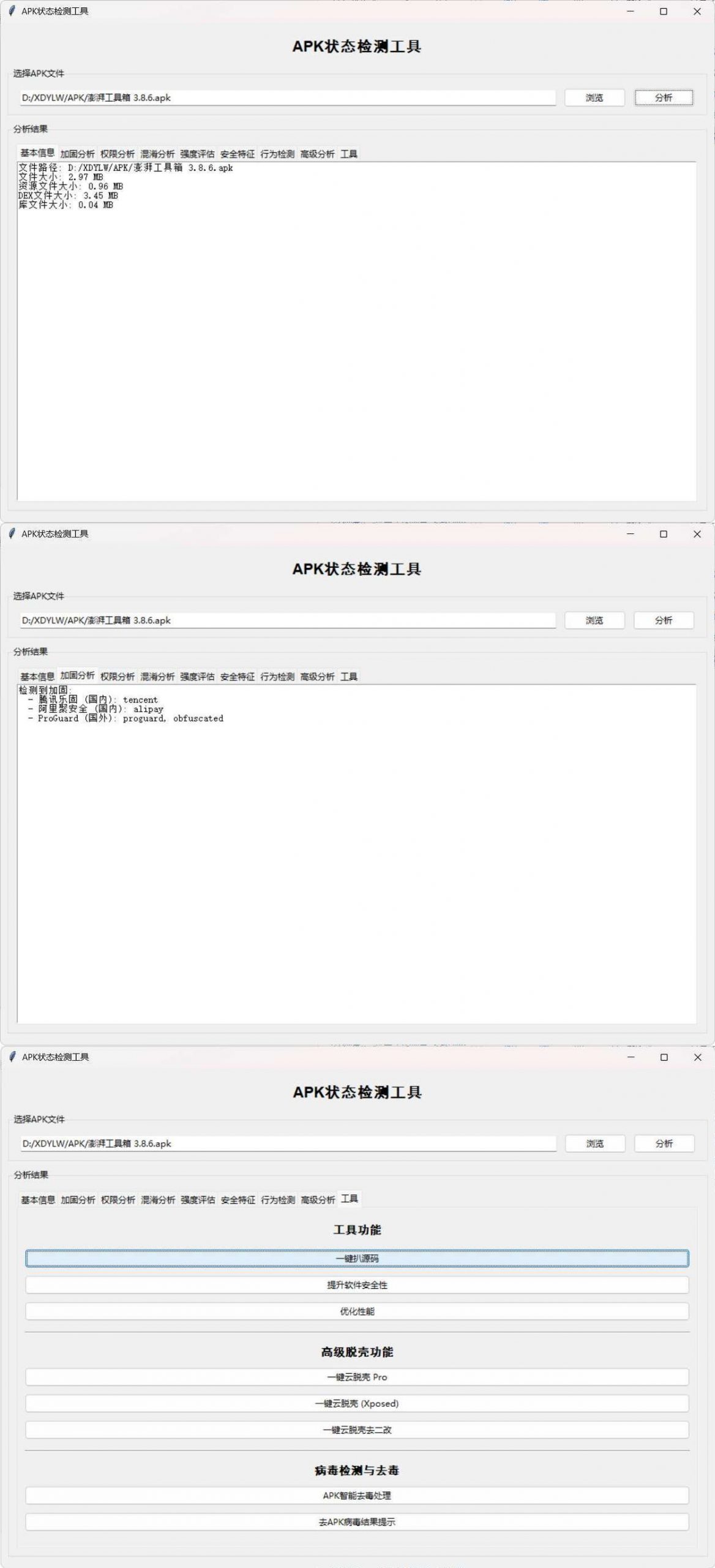 APK状态检测工具-钛库啦