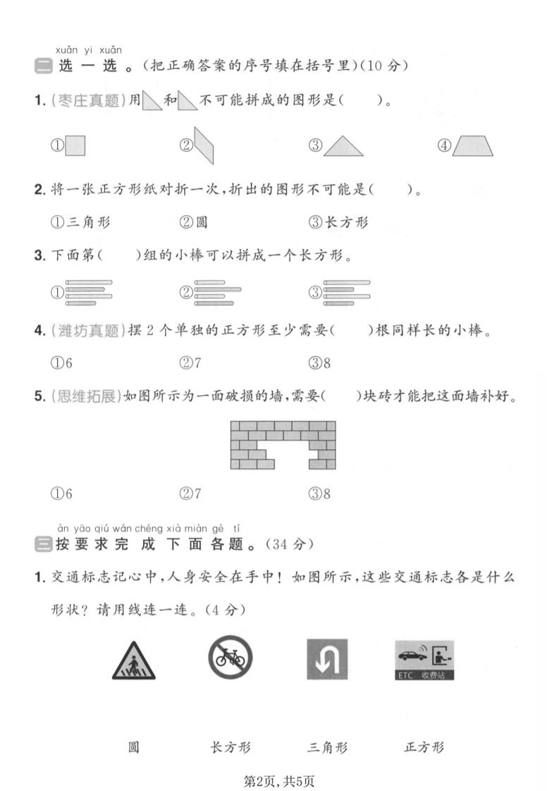 一年级下数学第二单元质量检测卷《青岛五四版》-钛库啦