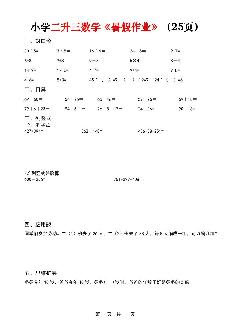 二升三年级数学《暑假作业》每日一练（25页）-二下-钛库啦